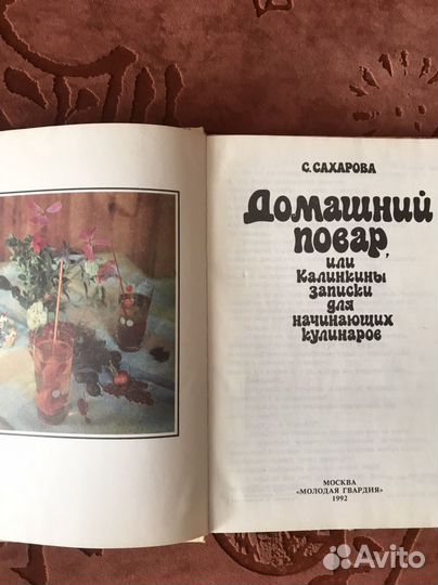 Книги по кулинарии и детскому питанию СССР