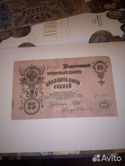25рублей 1909г