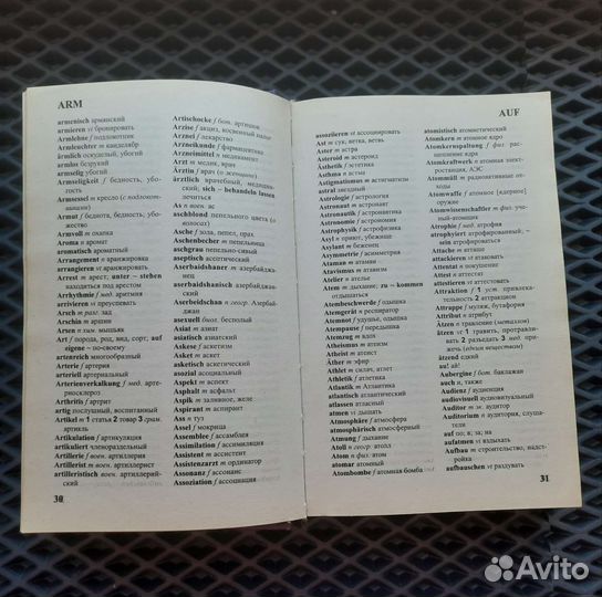 Русско-немецкий словарь