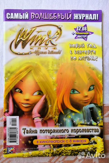 Журналы winx