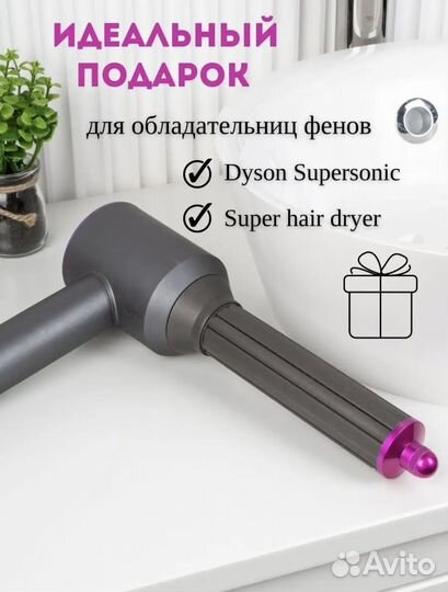 Насадка на фен для создания локонов