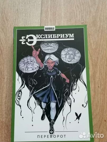 Комиксы Экслибриум