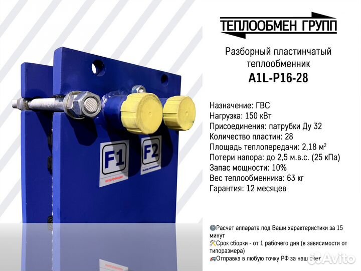 Теплообменник пластинчатый разборный A1L для гвс