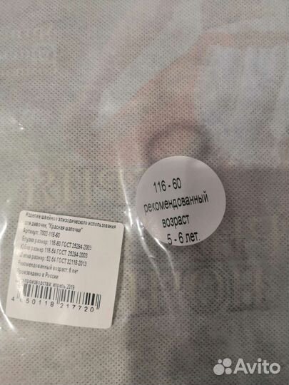 Костюм карнавальный