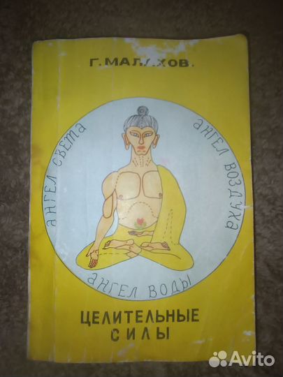 Книга Целительные силы