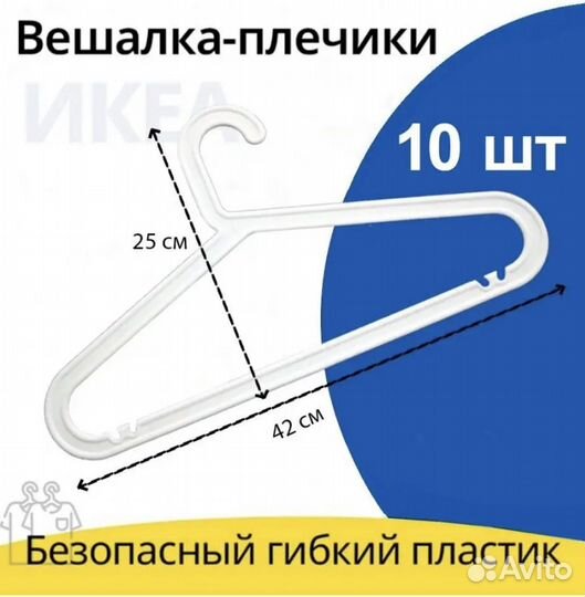 Вешалки плечики IKEA