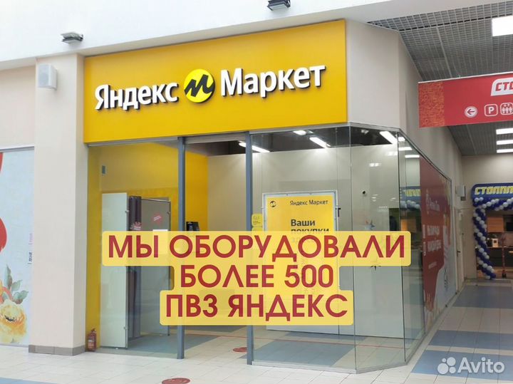 Мебель для пвз Яндекс Yandex