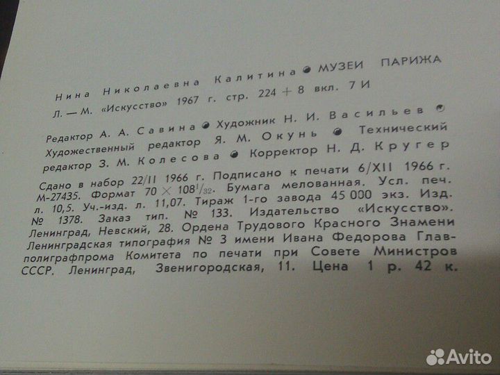 Путеводитель Музеи Парижа 1967 г