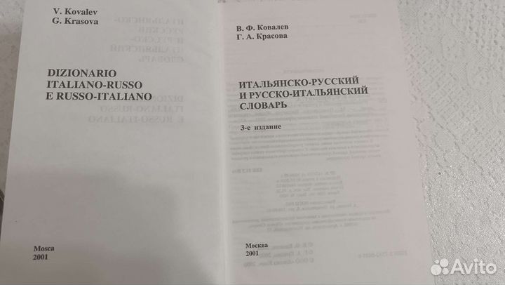 Русско-итальянский и итальянско-русский словарь