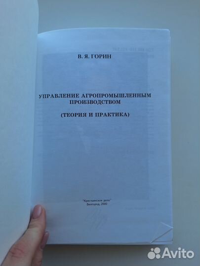 Управление агропромышленным производством