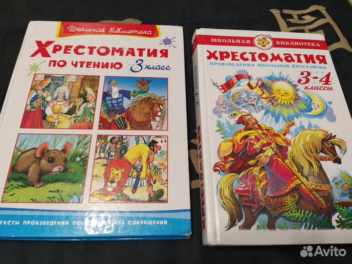 Хрестоматия по чтению 3 и 3-4 классы