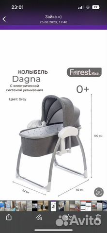 Колыбель Dagna