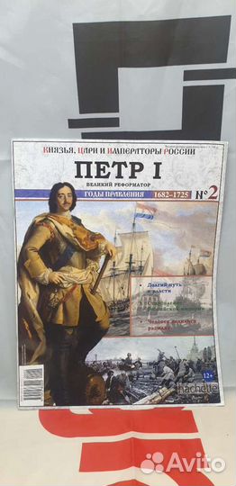 Журнал 'Князья, Цари и Императоры России'