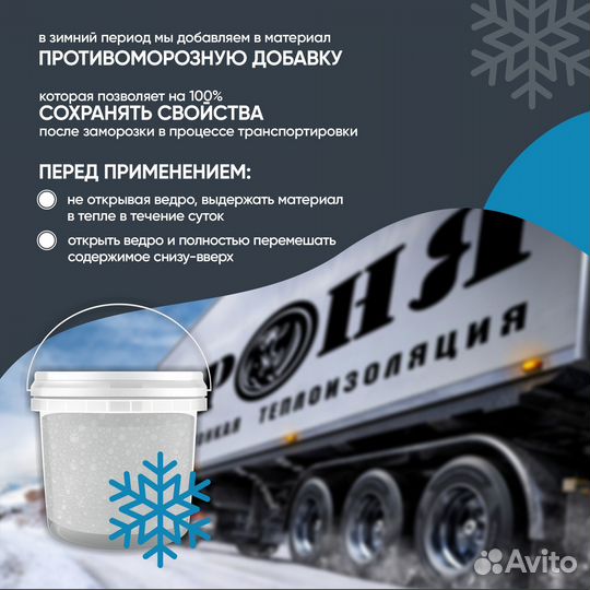 Жидкая теплоизоляция Броня Классик 20 литров