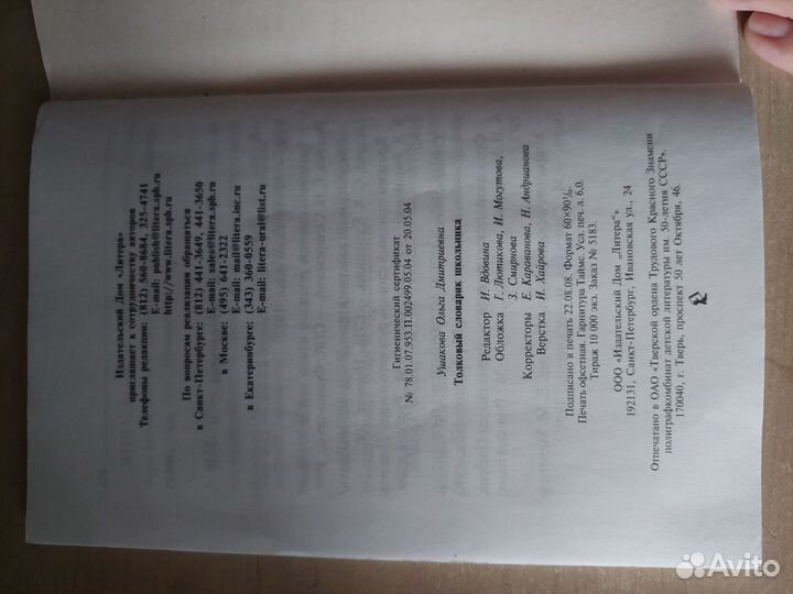 Продаю толковый словарик