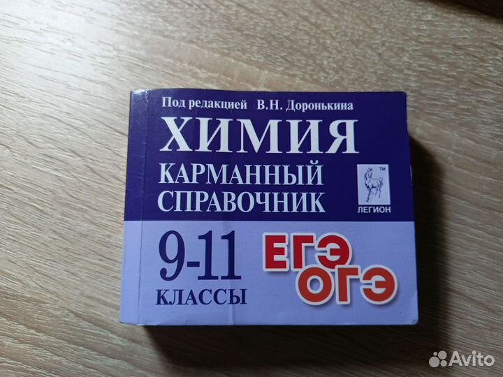 Книжка по химии ОГЭ ЕГЭ