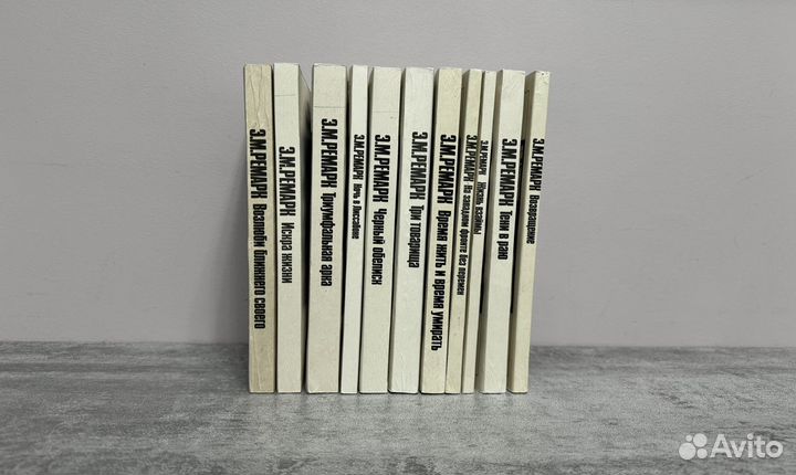 Эрих-Мария Ремарк собрание сочинений в 11 томах