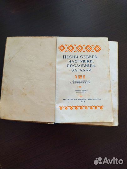 Песни севера. Частушки. Пословицы. Загадки