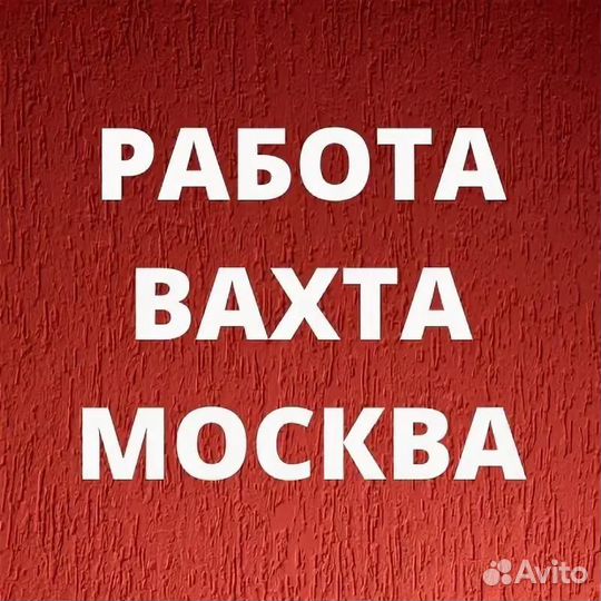 Охрана объектов вахтой в Москве