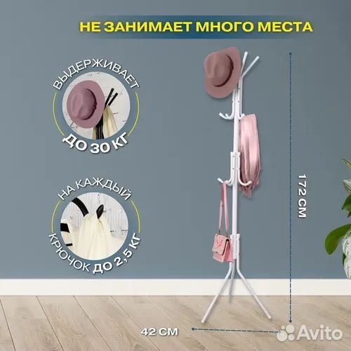 Вешалка напольная белая разборная