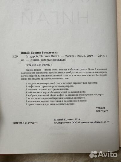 Книга о моде и стиле. Карина Нигай