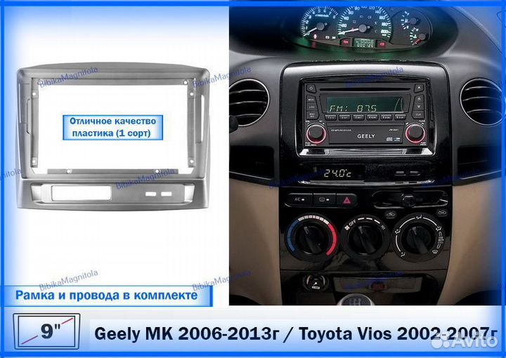 Магнитола Geely MK 06-13г/ Toyota Vios 02-07г 3/32