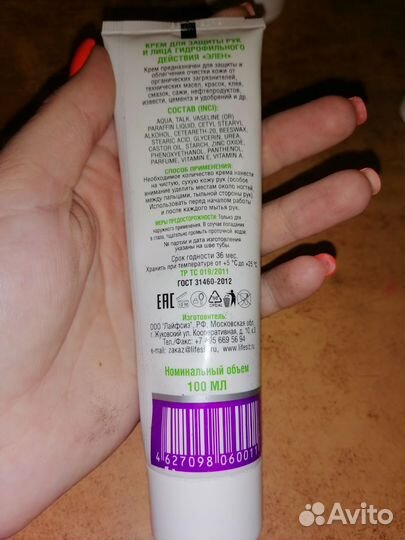 Крем для защиты рук и лица