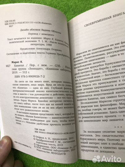 Карл Маркс Капитал краткое содержание