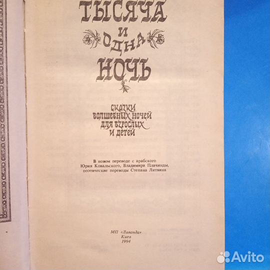 Тысяча и одна ночь, Гордость и предубеждение