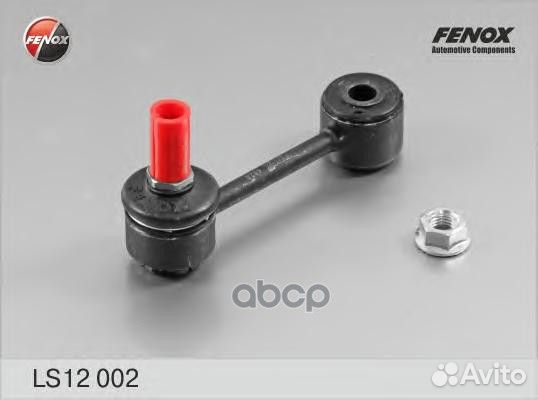 LS12002 тяга стабилизатора заднего KIA Spectra