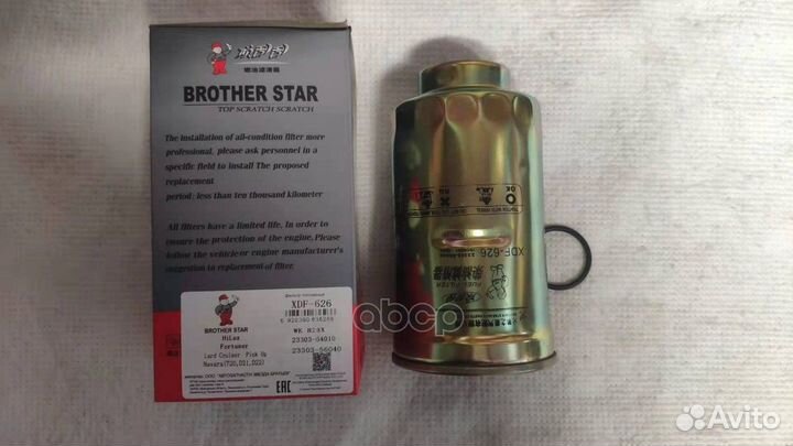 Фильтр топливный (Brother Star) XDF626 brother