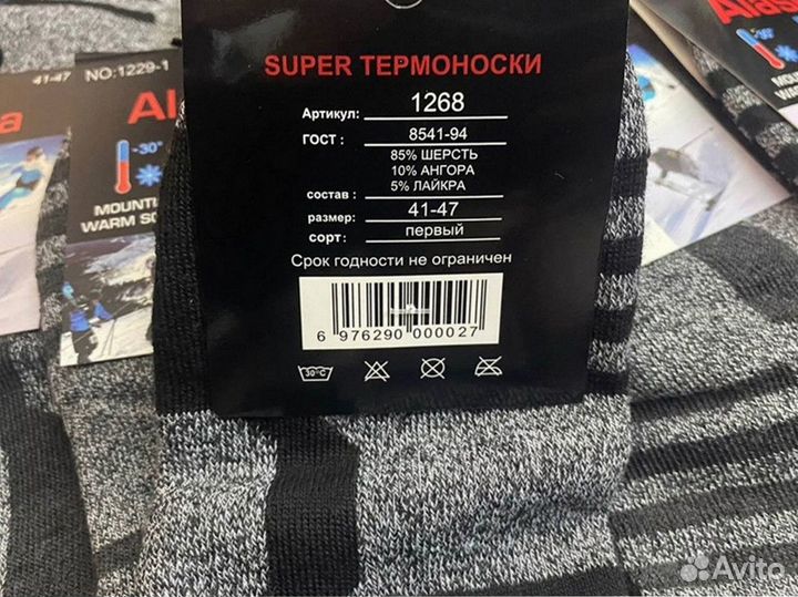 Термоноски Аляска