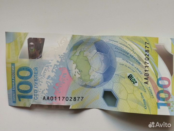 Банкнота чм по футболу 2018