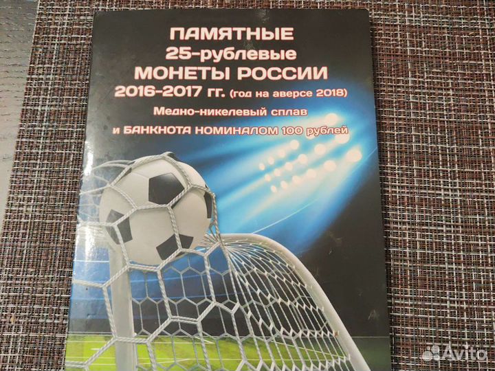 Памятные 3 монеты 25 р и купюра 100р чм 2018