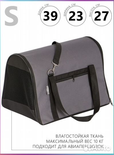 Сумка переноска 39x23x27