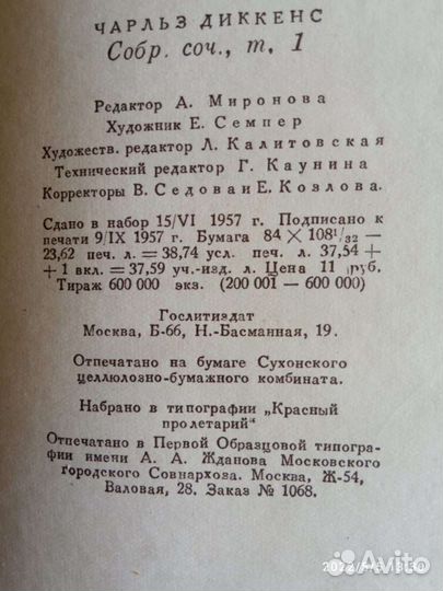 Собрание сочинений Диккенса