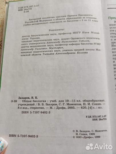 Общая биология 10-11 класс Дрофа