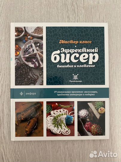 Книга Эффектный бисер