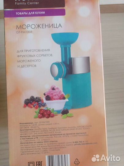 Мороженица новая