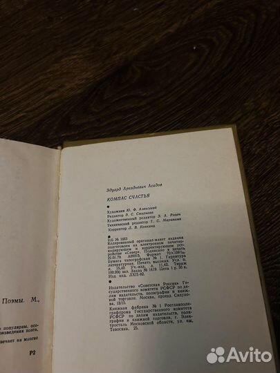 Эдуард Асадов