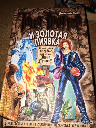 Книги Дмитрия Емец.Таня Гроттер,изд.2003 г