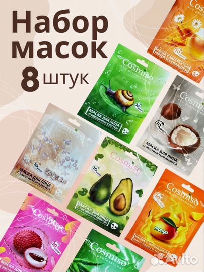 Тканевая маска для лица Cosmiso