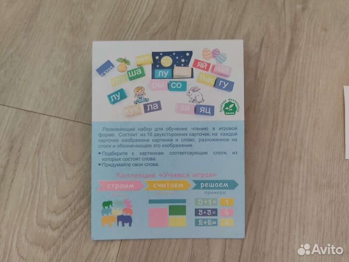 Учимся играя читать
