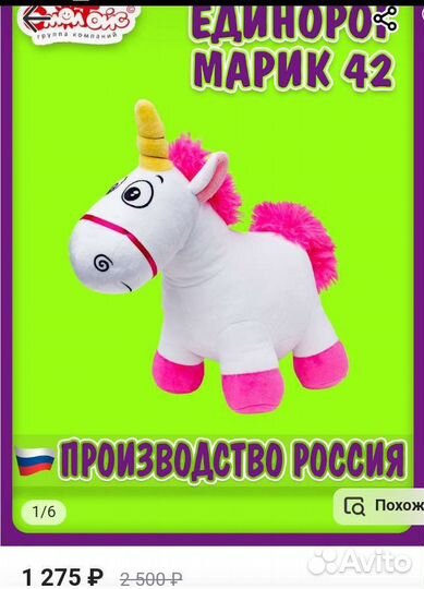 Мягкая игрушка Единорожка Маруся