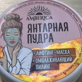 Янтарная пудра 3 шт