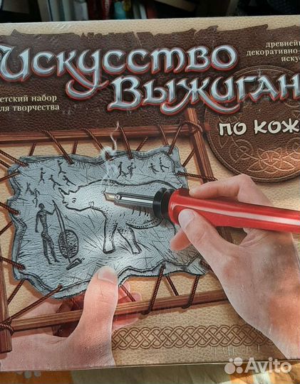 Набор для выжигания