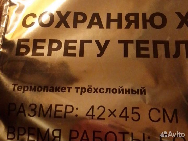 Термо пакет оригинал