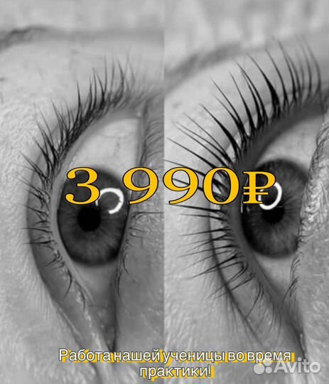 Обучение Ламинирование речниц и бровей