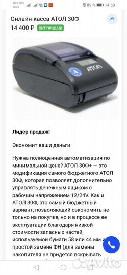 Онлайн касса бу атол 30ф