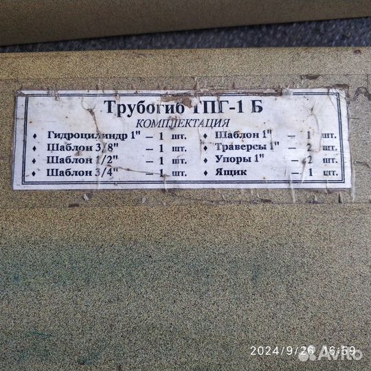 Трубогиб гидравлический